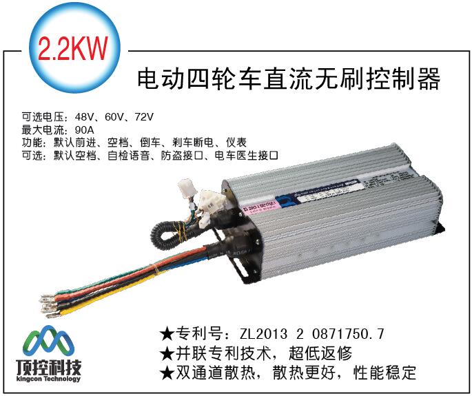 2.2Kw直流无刷控制器 2200W