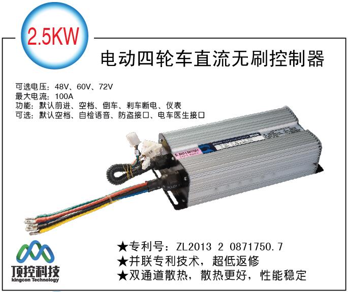 2.5Kw直流无刷控制器 2500W