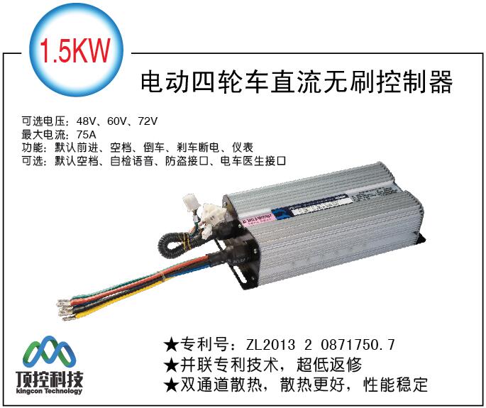 1.5KW直流无刷控制器 1500W