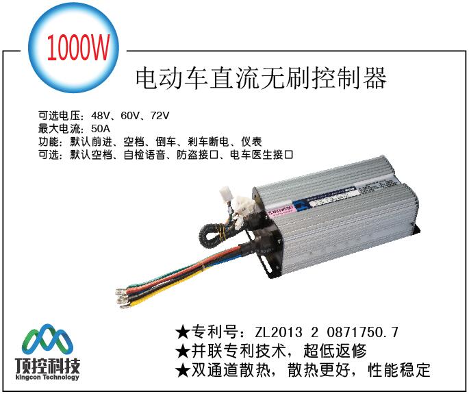 1000W直流无刷控制器 1.0Kw