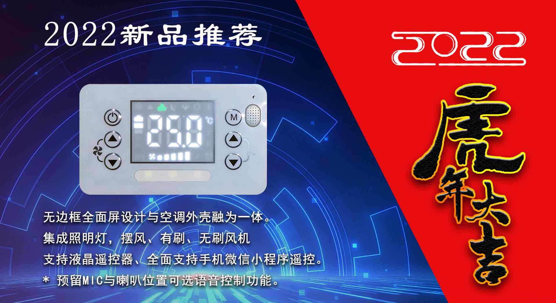 虎年新款2022-2白色 驻车空调控制面板